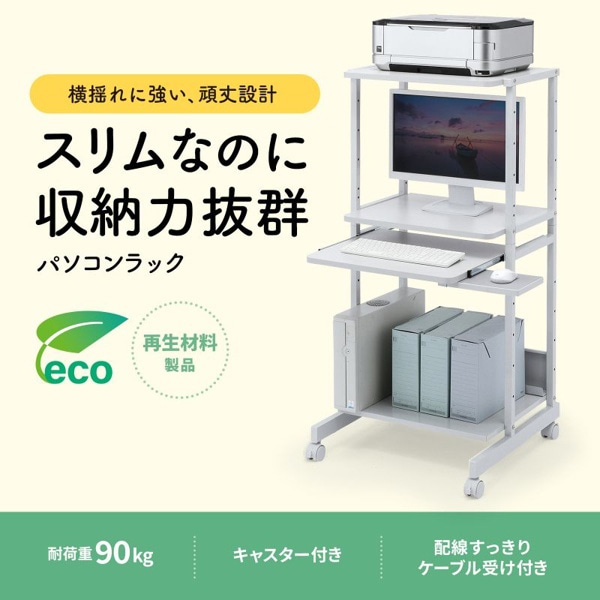 サンワサプライ パソコンラック 600×600×1265mm RAC-EC15N2 1個(ご注文単位1個)【直送品】