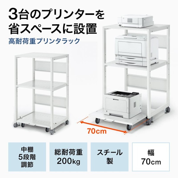 サンワサプライ 高耐荷重プリンタラック W700 LPS-T120H 1個（ご注文単位1個）【直送品】