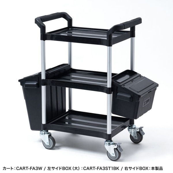 サンワサプライ 3段式ワゴン用 蓋付きサイドBOX 小 ブラック CART-FA3ST2BK 1個(ご注文単位1個)【直送品】