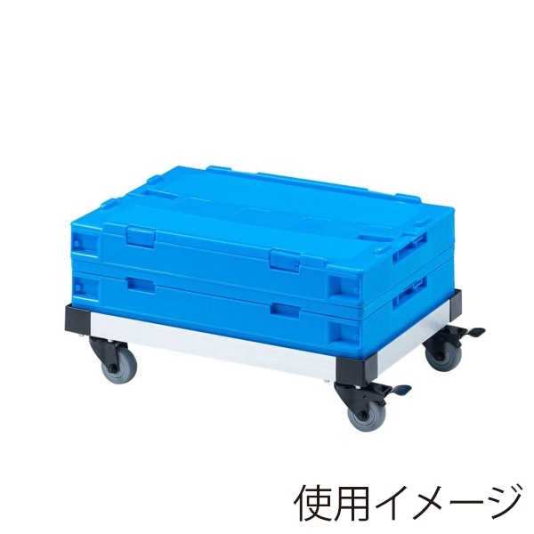 サンワサプライ アルミドーリー コンテナ用台車 50L仕様 CART-FA950SV 1個（ご注文単位1個）【直送品】
