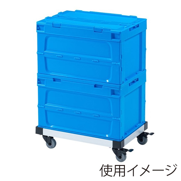 サンワサプライ アルミドーリー コンテナ用台車 50L仕様 CART-FA950SV 1個（ご注文単位1個）【直送品】