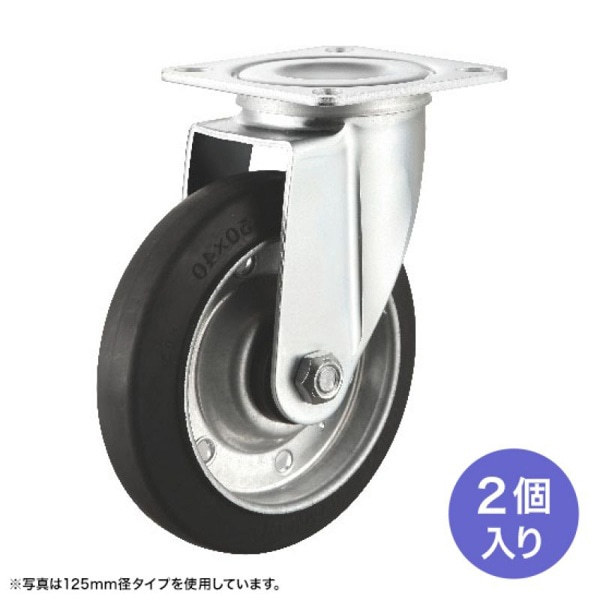 サンワサプライ 汎用キャスター 150mm径 ゴム製 2個セット フリー CST-150ER-FRE2 1個(ご注文単位1個)【直送品】