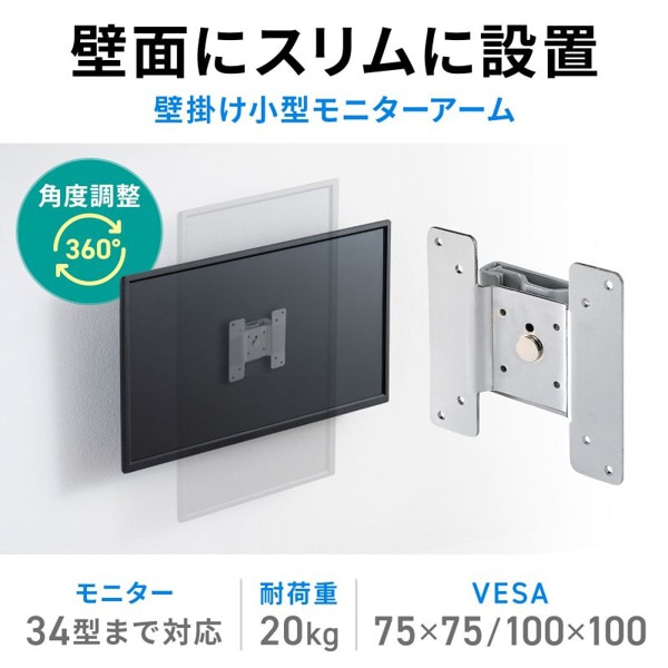 サンワサプライ モニタアーム 壁掛用 角度固定 CR-LA301 1個（ご注文単位1個）【直送品】
