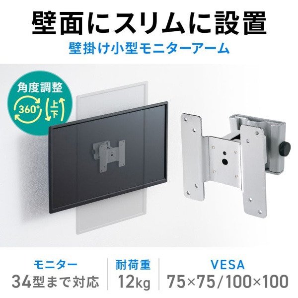 サンワサプライ モニタアーム 壁掛用 上下角度調節可能 CR-LA302 1個（ご注文単位1個）【直送品】