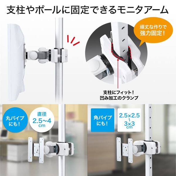 サンワサプライ 支柱取付け液晶モニタアーム 支柱径25～40mm 短タイプ CR-LA351 1台（ご注文単位1台）【直送品】