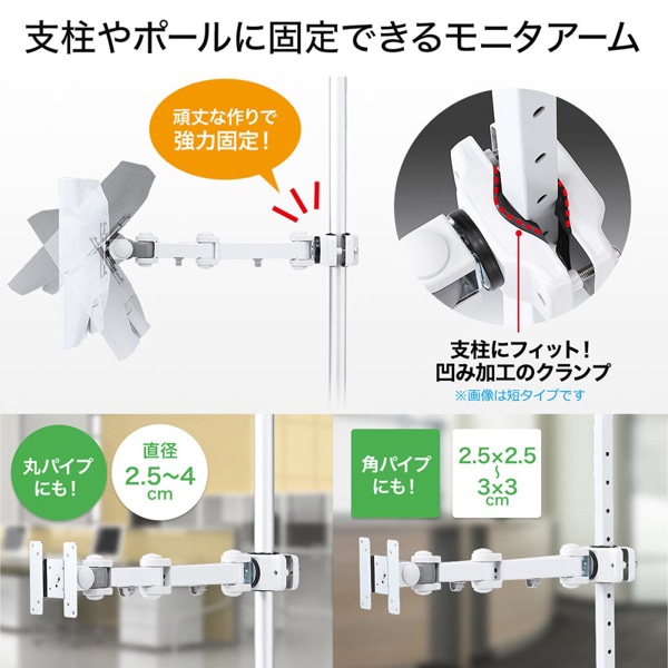 サンワサプライ 支柱取付け液晶モニタアーム 支柱径25~40mm 長タイプ CR-LA352 1台(ご注文単位1台)【直送品】