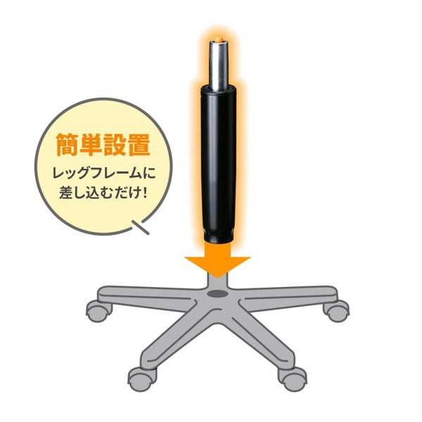 サンワサプライ OAチェア用低ガス圧シリンダー SNC-CYL 1個（ご注文単位1個）【直送品】