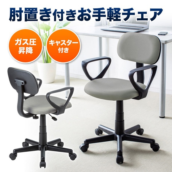 サンワサプライ OAチェア 肘かけ付き ライトグレー SNC-A1ALGY 1個（ご注文単位1個）【直送品】