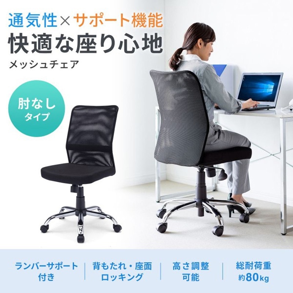 サンワサプライ メッシュOAチェア 肘かけなし ブラック SNC-NET16BK 1個（ご注文単位1個）【直送品】