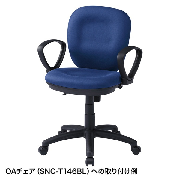 サンワサプライ オフィスチェア用肘パーツ SNC-T146K用 SNC-ARM10 1個（ご注文単位1個）【直送品】