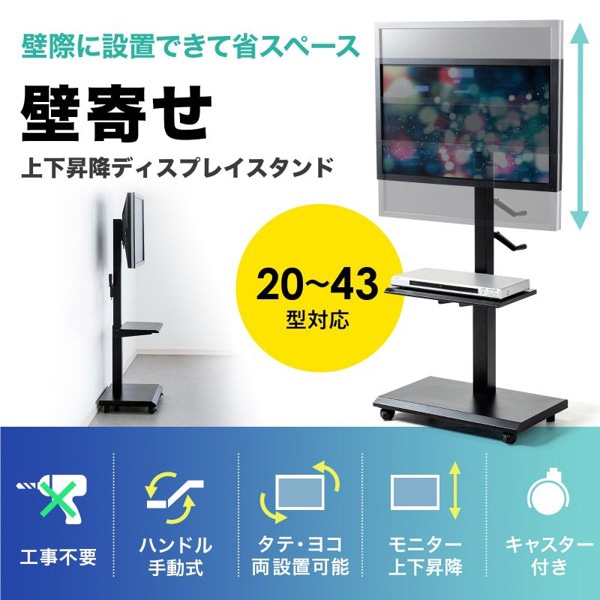 サンワサプライ 壁寄せ手動上下昇降液晶ディスプレイスタンド CR-LAST24 1個（ご注文単位1個）【直送品】