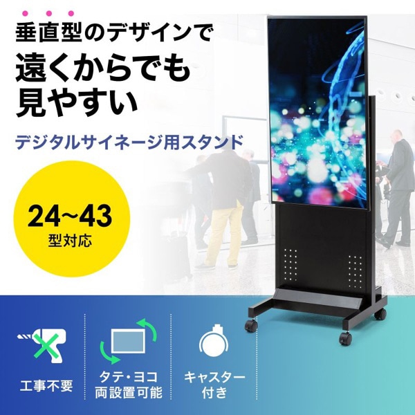 サンワサプライ サイネージ向けモニタスタンド CR-LAST30 1個（ご注文単位1個）【直送品】