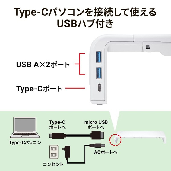 サンワサプライ ハブ付き机上ラック USBType-C接続 幅3段階 ホワイト MR-LC210CHW 1個(ご注文単位1個)【直送品】