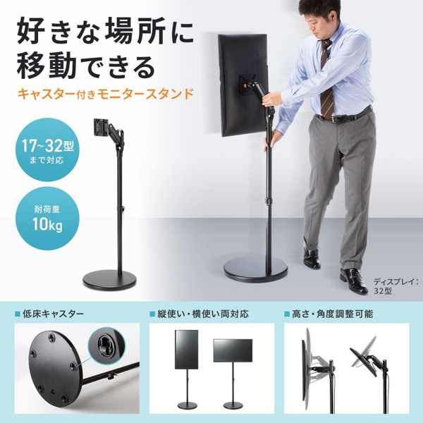 サンワサプライ キャスター付モニタースタンド ブラック CR-LAST37BK 1個（ご注文単位1個）【直送品】
