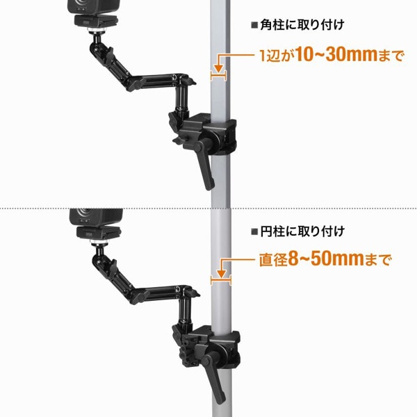 サンワサプライ クランプ式カメラマウント 4関節タイプ CR-LACAM8 1個（ご注文単位1個）【直送品】