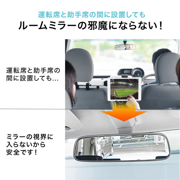 サンワサプライ 後部座席用タブレットホルダー CAR-HLD12BK 1個（ご注文単位1個）【直送品】