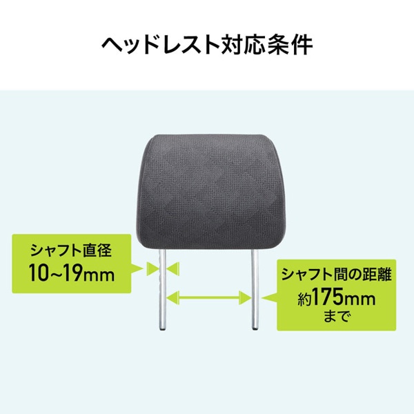 サンワサプライ 後部座席用タブレットホルダー CAR-HLD12BK 1個（ご注文単位1個）【直送品】