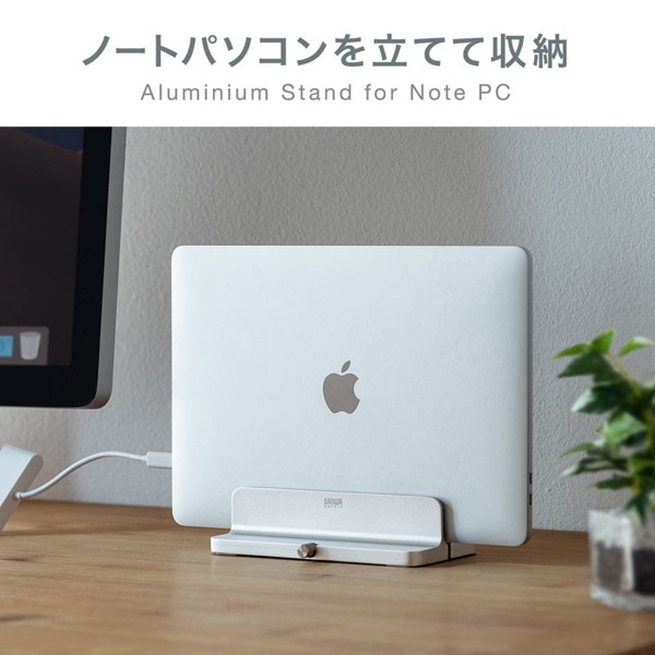 サンワサプライ ノートパソコン用アルミスタンド 縦置きタイプ PDA-STN31S 1個（ご注文単位1個）【直送品】