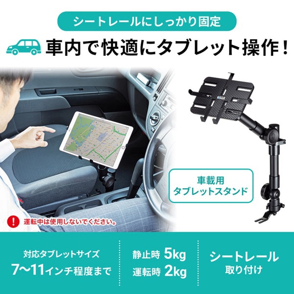 サンワサプライ 車載用タブレットスタンド CAR-SPHLD2 1個（ご注文単位1個）【直送品】