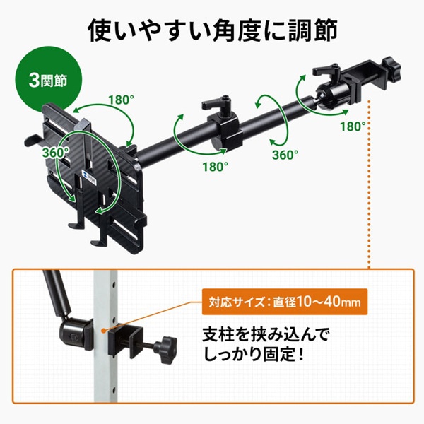 サンワサプライ 支柱取り付け用タブレットホルダー 3関節 CAR-SPHLD5 1個（ご注文単位1個）【直送品】