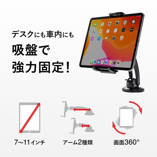 サンワサプライ 車載用タブレットホルダー 吸盤式 CAR-HLD13BK 1個（ご注文単位1個）【直送品】