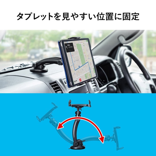 サンワサプライ 車載用タブレットホルダー 吸盤式 CAR-HLD13BK 1個（ご注文単位1個）【直送品】