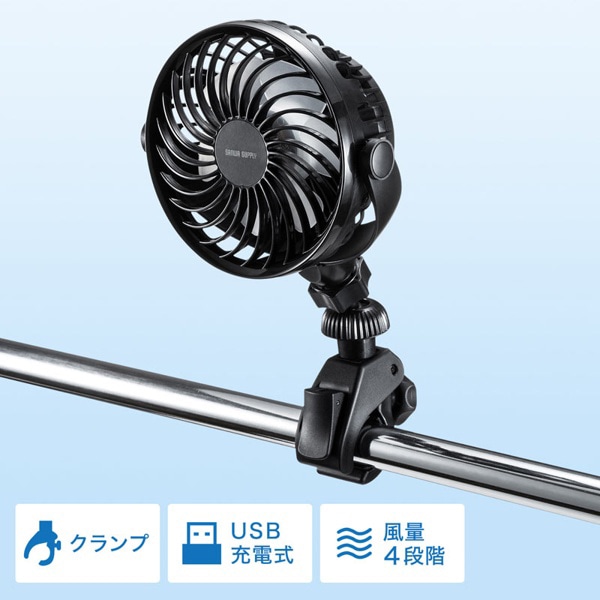 サンワサプライ 小型クランプ扇風機 充電式 VEH-FAN1 1個(ご注文単位1個)【直送品】