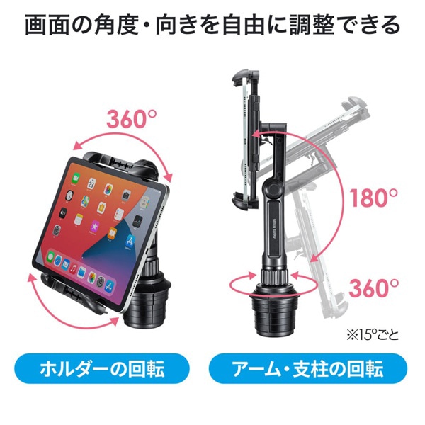 サンワサプライ 車載用タブレットホルダー ドリンクホルダー固定式 CAR-HLD14BK 1個（ご注文単位1個）【直送品】