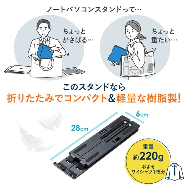 サンワサプライ ノートパソコン用モバイルスタンド折りたたみタイプ PDA-STN53BK 1個（ご注文単位1個）【直送品】