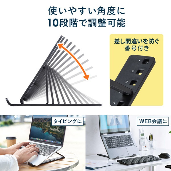 サンワサプライ ノートパソコン用モバイルスタンド折りたたみタイプ PDA-STN53BK 1個（ご注文単位1個）【直送品】