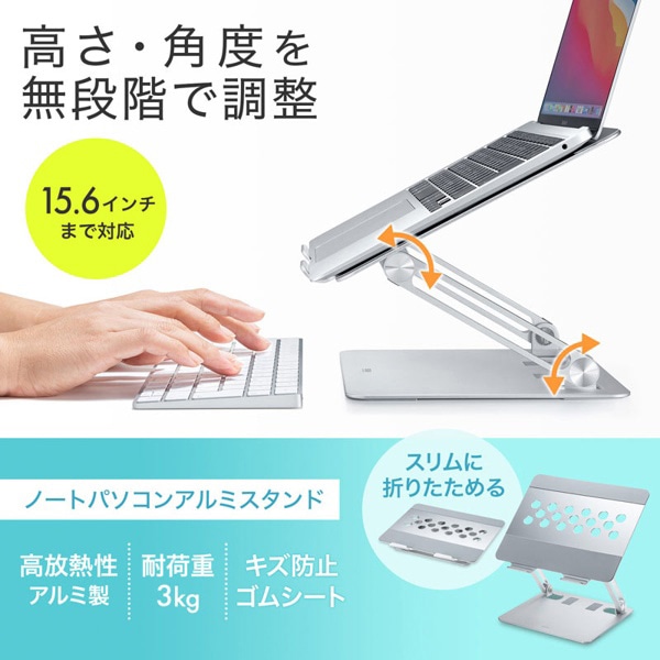 サンワサプライ ノートパソコン用アルミスタンド 角度・高さ調整 PDA-STN58S 1個（ご注文単位1個）【直送品】