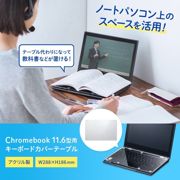 サンワサプライ Chromebook 11.6型用 アクリルカバー PDA-STN64CL 1個（ご注文単位1個）【直送品】