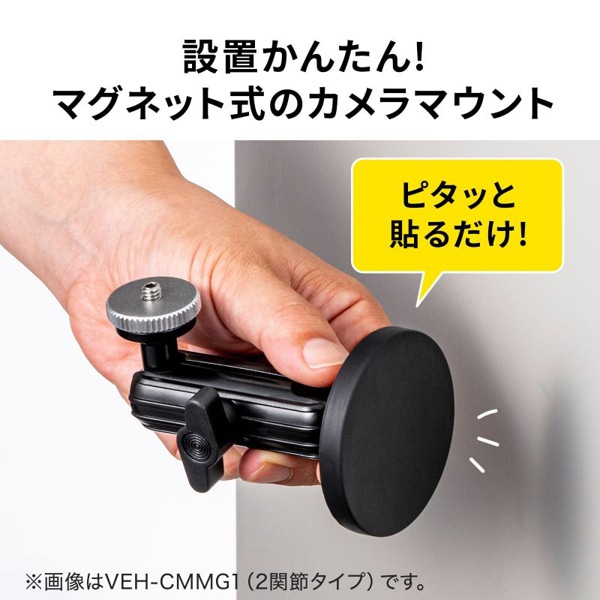 サンワサプライ マグネット取付け式 カメラマウント 長アーム VEH-CMMG2 1個（ご注文単位1個）【直送品】