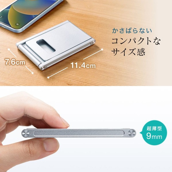 サンワサプライ タブレット・スマートフォン用薄型アルミスタンド PDA-STN68S 1個(ご注文単位1個)【直送品】