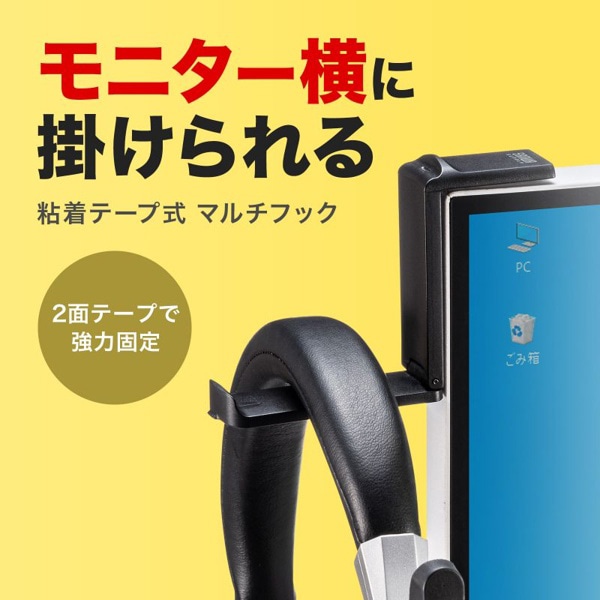 サンワサプライ マルチフック 粘着テープ固定式 PDA-STN70BK 1個(ご注文単位1個)【直送品】