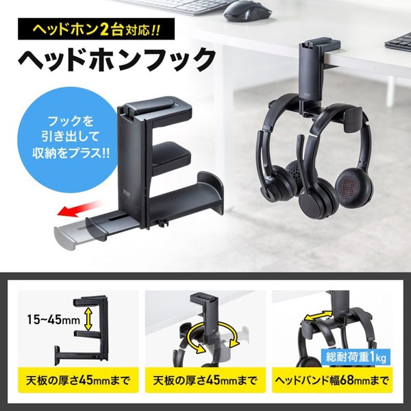 サンワサプライ ヘッドホンフック PDA-STN73BK 1個(ご注文単位1個)【直送品】