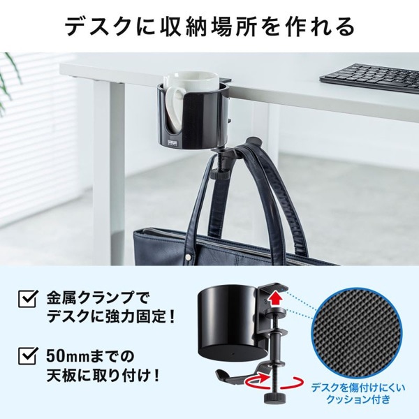 サンワサプライ ドリンクホルダー付きバッグハンガー PDA-STN76BK 1個（ご注文単位1個）【直送品】