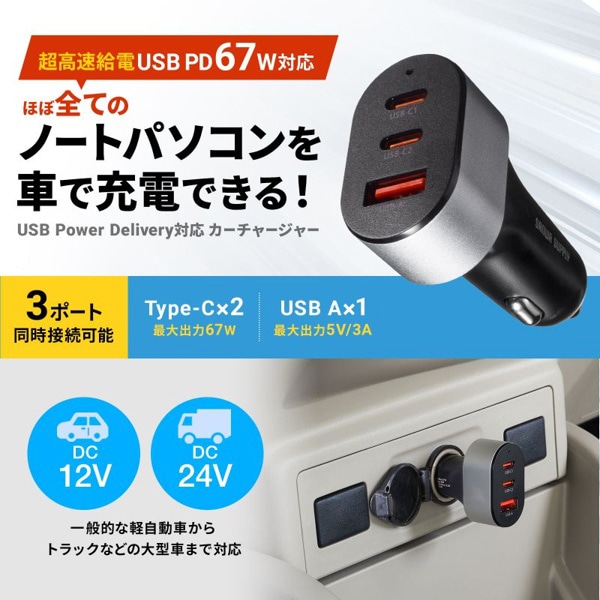 サンワサプライ カーチャージャー 3ポート USB PowerDelivery対応 CAR-CHR83CPD 1個（ご注文単位1個）【直送品】