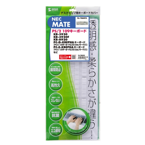 サンワサプライ キーボード防塵カバー NEC MATE PS／2 109用 FA-TIBM95 1個（ご注文単位1個）【直送品】