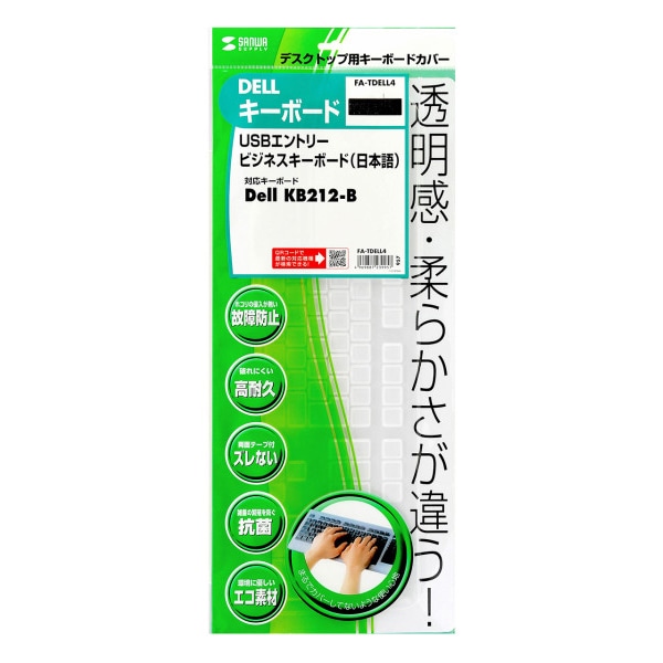 サンワサプライ キーボードカバー DELL KB212-B用 FA-TDELL4 1個（ご注文単位1個）【直送品】