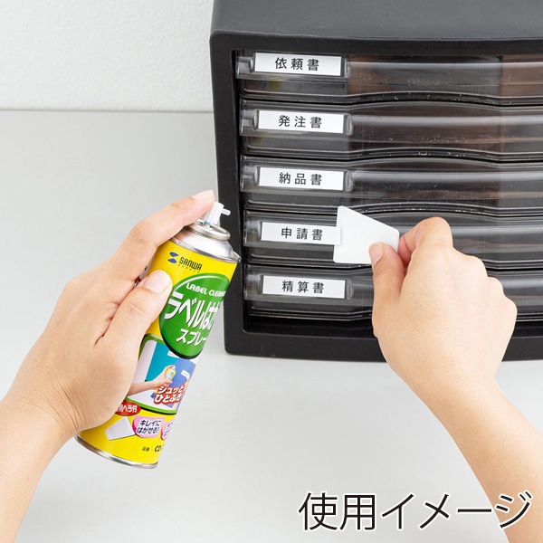 サンワサプライ ラベルはがしスプレー 220ml CD-76N 1個(ご注文単位1個)【直送品】