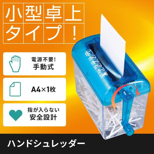 サンワサプライ ハンドシュレッダー PSD-12 1個（ご注文単位1個）【直送品】