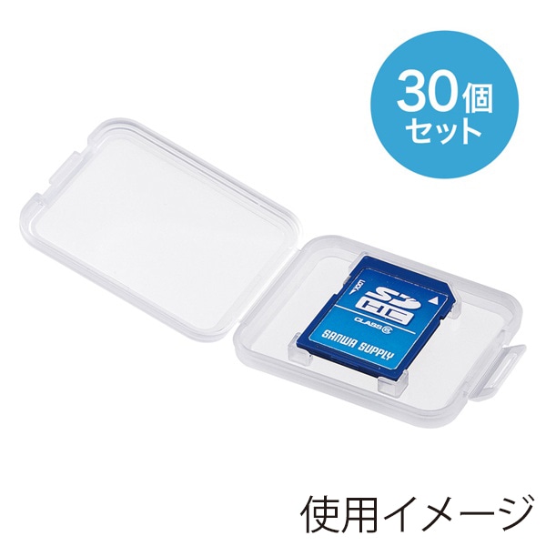 サンワサプライ メモリーカードクリアケース SDカード用 30個入 FC-MMC10SD-30 1個（ご注文単位1個）【直送品】