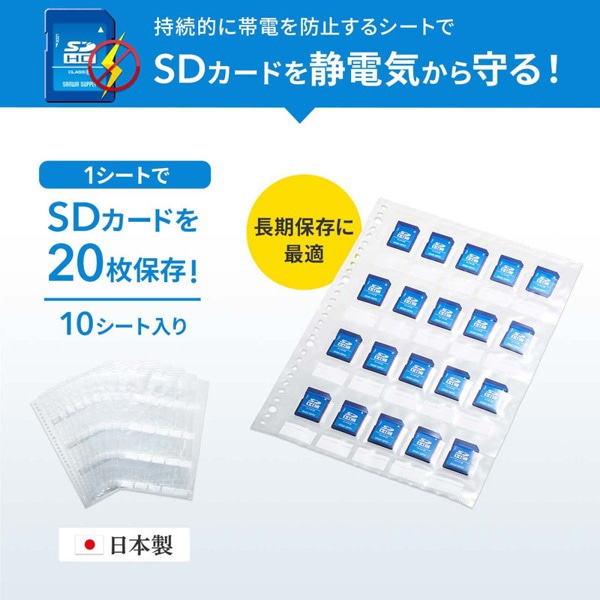 サンワサプライ メモリーカードファイルシート 帯電防止タイプ FC-MMC27SD 1個(ご注文単位1個)【直送品】