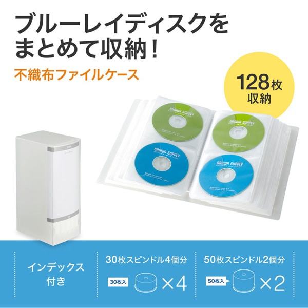 サンワサプライ ブルーレイディスク対応ファイルケース 128枚収納 クリア FCD-FLBD128CL 1個（ご注文単位1個）【直送品】