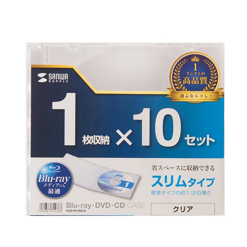 サンワサプライ Blu-ray・DVD・CDケース スリムタイプ FCD-PU10CLN クリア 1個(ご注文単位1個)【直送品】
