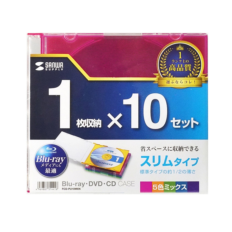 サンワサプライ Blu-ray・DVD・CDケース スリムタイプ FCD-PU10MXN 5色ミックス 1個(ご注文単位1個)【直送品】