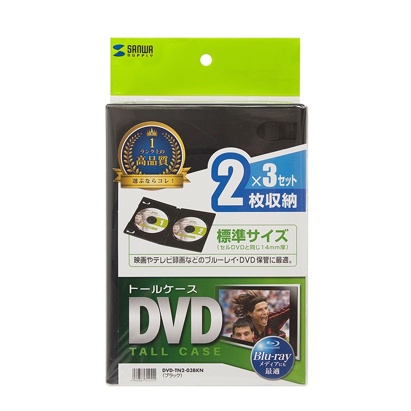 サンワサプライ DVDトールケース 3枚セット DVD-TN2-03BKN ブラック 1個(ご注文単位1個)【直送品】