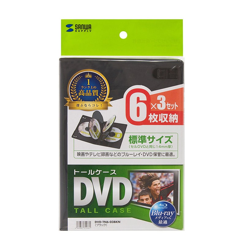 サンワサプライ DVDトールケース 3枚セット DVD-TN6-03BKN ブラック 1個(ご注文単位1個)【直送品】
