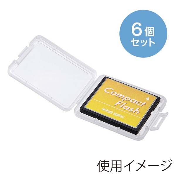 サンワサプライ メモリーカードクリアケース CFカード用 6個入 FC-MMC10CFN 1個（ご注文単位1個）【直送品】